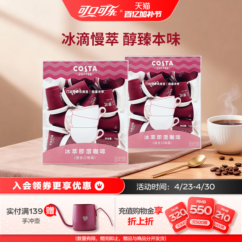 Costa Instant Coffee American-Style Freeze-Dried Black Coffee Powder 3g*48 Pieces Bulk Pack