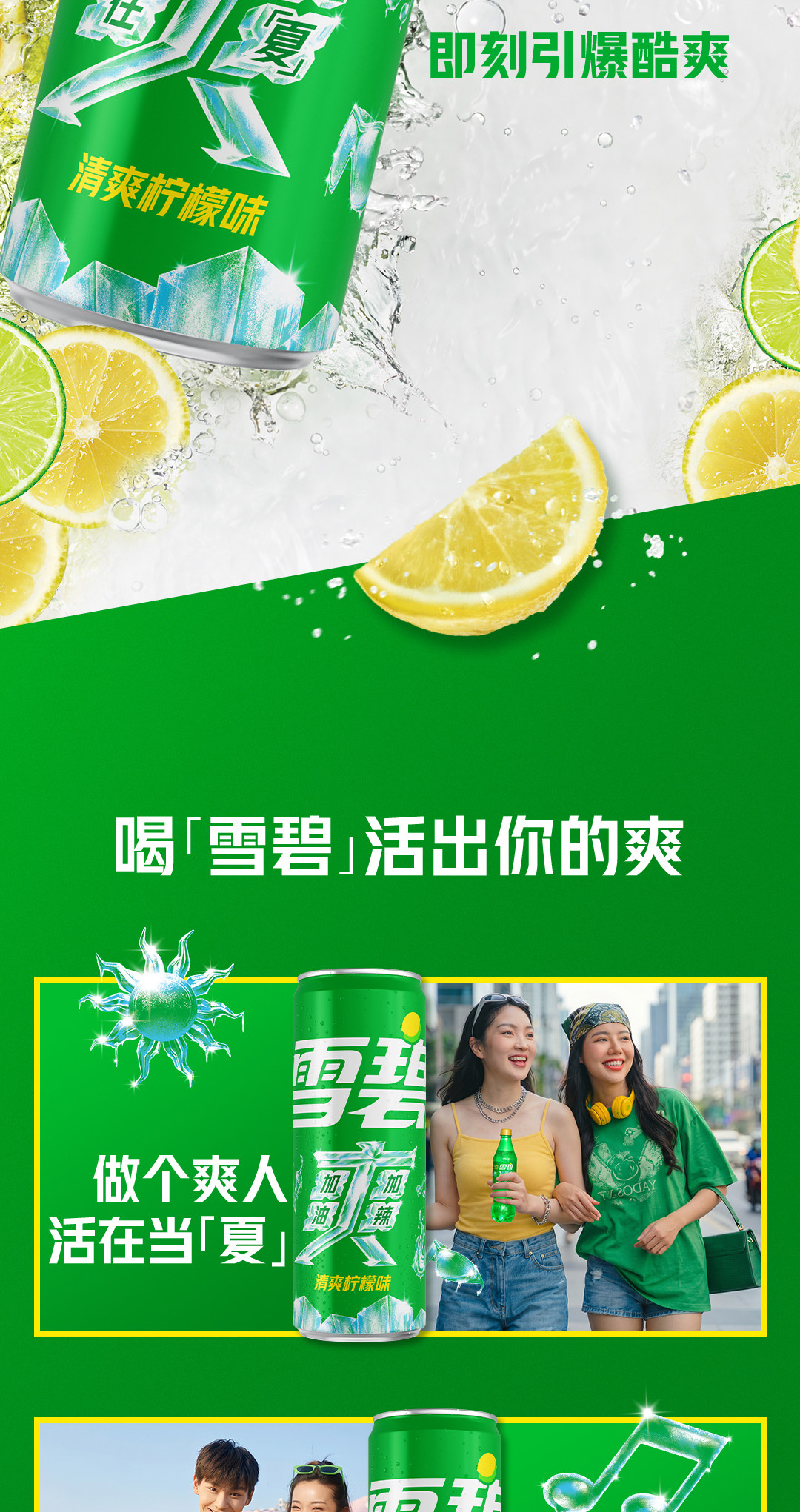 安享好物 安享B级碳酸饮料-雪碧柠檬汽水 国标 