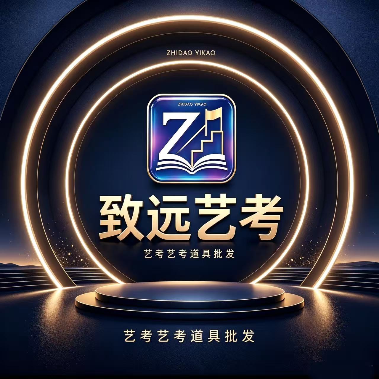 致远艺术考级品牌店