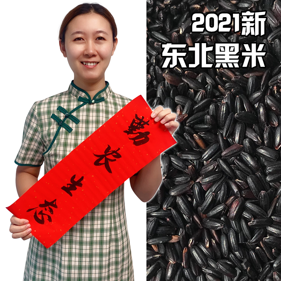 2021 New Northeast Special Property Black rice Cereals Black Rice Fragrant Glutinous Rice rice pure natural no dyeing 500 gr X5 bag