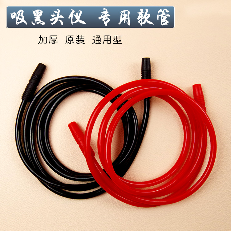 Beauty salon beauty instrument suction black head accessories pores cleaner to black head rubber tube suction black head red black hose