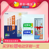 Taiwan Dental dental powder Morning and evening oral care combination set Morning tooth health evening white tooth powder