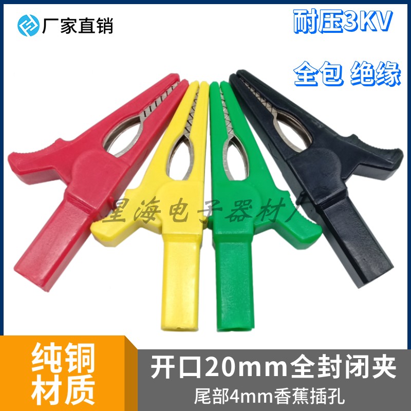 Open 20mm fully enclosed alligator clip High voltage all-inclusive insulation clip Fully enclosed clip test clip Battery test clip