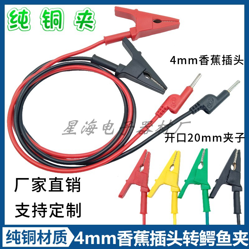 10A 20A 30A large current crocodile clamp 4mm banana plug test line DC regulatory power line