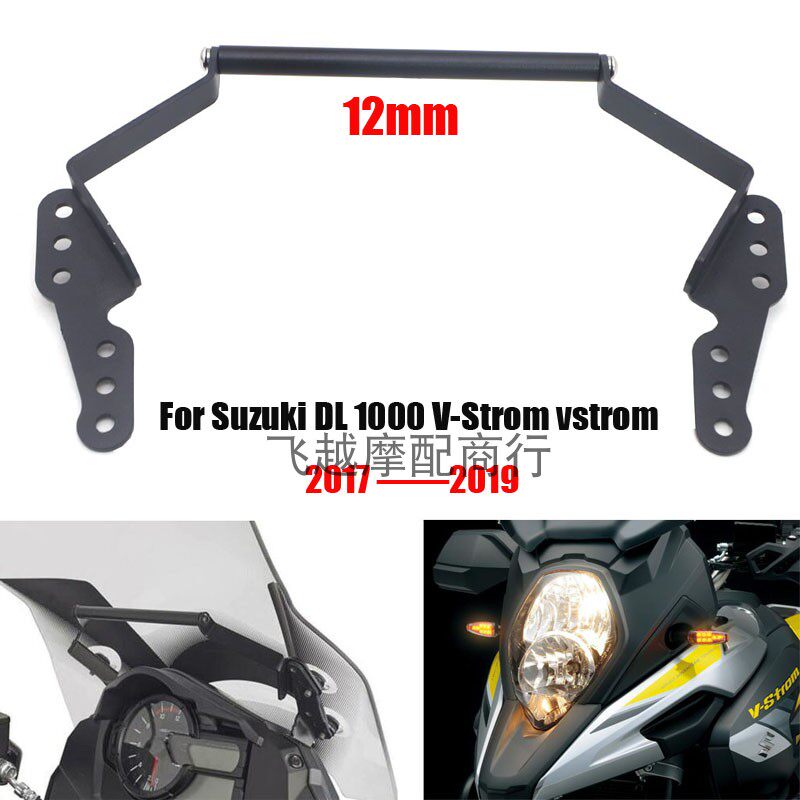 Applicable Suzuki DL1000 17-20 years modified navigation bracket mobile phone frame navigation fixed frame