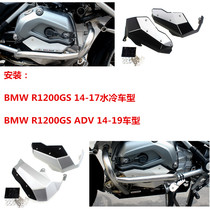 Apply BMW BMW R1200GS ADV 2014-2019 aluminum cylinder cover shield (water cooling)