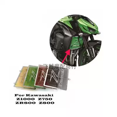 Locomotive modification accessories Kawasaki KAWASAKI-Z1000 Z750 Z800 water tank guard water tank net