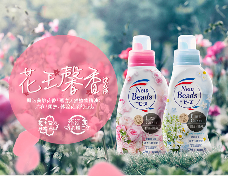 花王 玫果香/铃兰香 无荧光增白洗衣液 780g*3瓶 图1