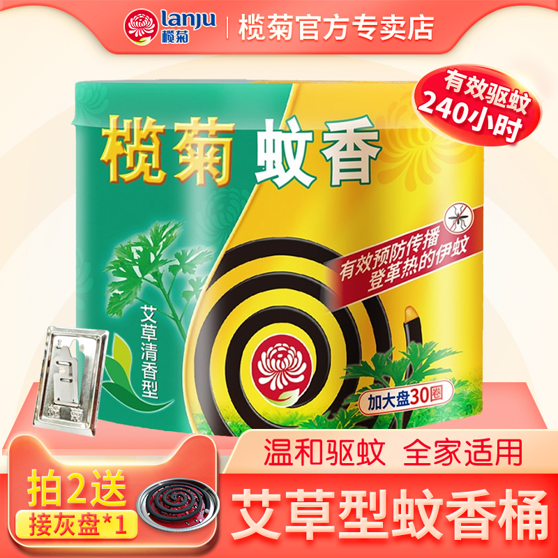 Ruiliju Mosquito-Repellent Incense Domestic Mosquito Repellent Clear Aroma Type Indoor Vinincense Mosquito-killing Incense Pan Nursery Makeup room Makeup Room Preferential