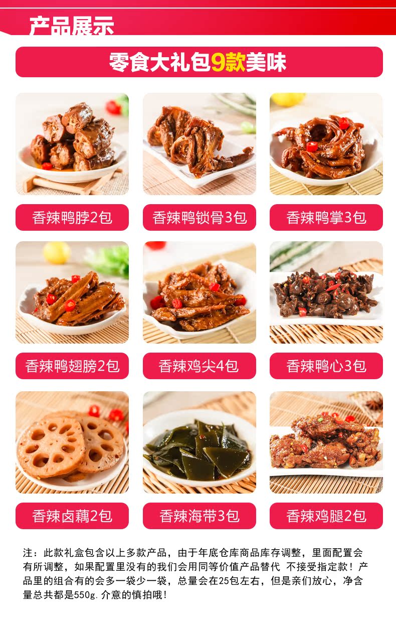 【荆州馆】小胡鸭 散装550g香辣鸭脖鸭爪鸭翅鸭肉类休闲零食大礼包