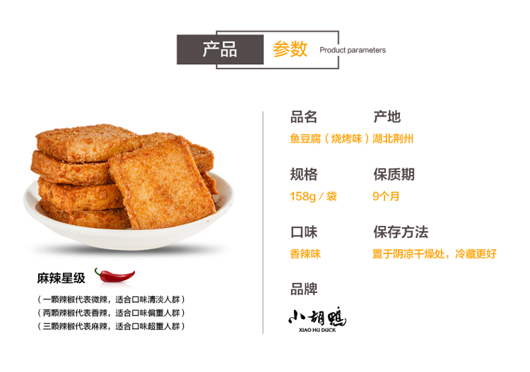 【荆州馆】小胡鸭 香辣味和烧烤味 鱼豆腐 158g/ 3袋