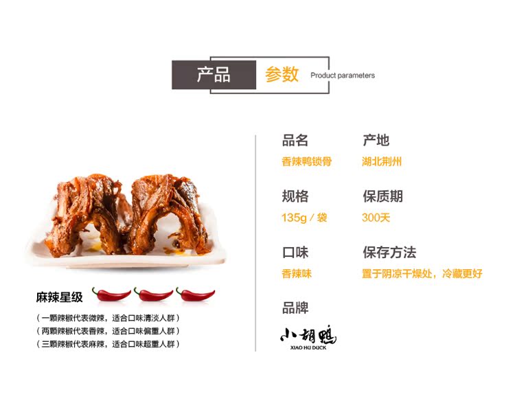 【荆州馆】小胡鸭 鸭锁骨 香辣味 135g*3袋 零食小吃 休闲土特