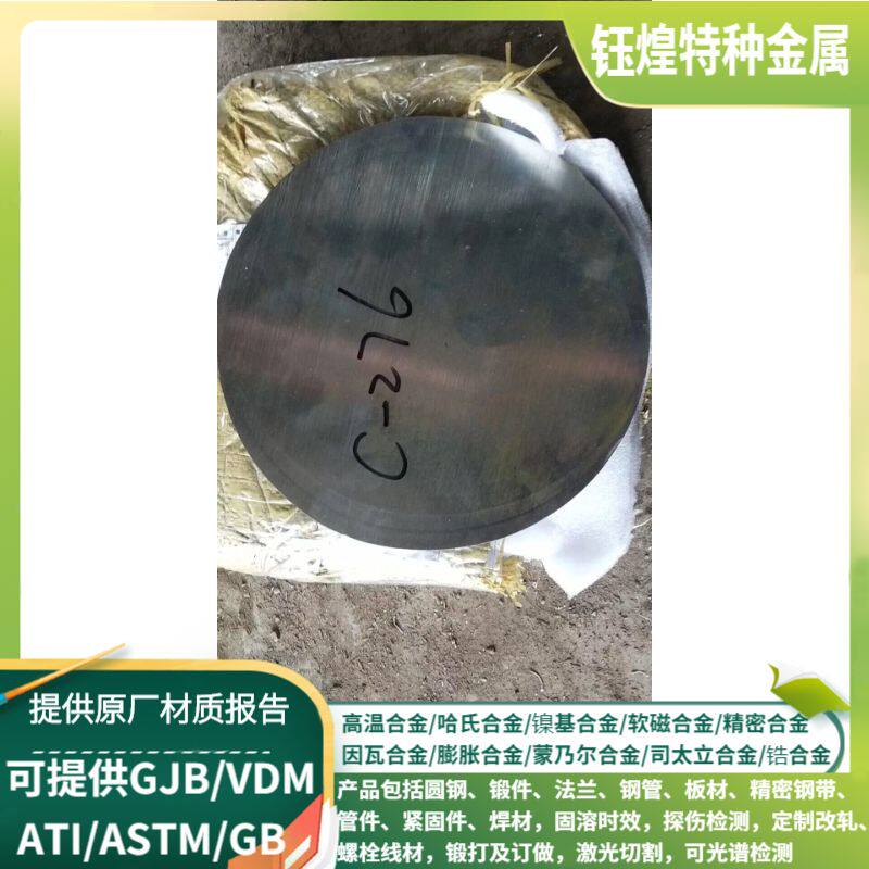 C-276 Hastelloy rod φ6-8-10-12-15-20-22-25-28-30-35-40-45-50-60