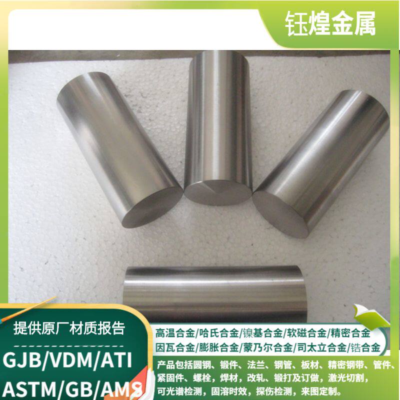 GH2132 high temperature alloy rod solid bar alloy bar steel bar bar specs complete with zero cut