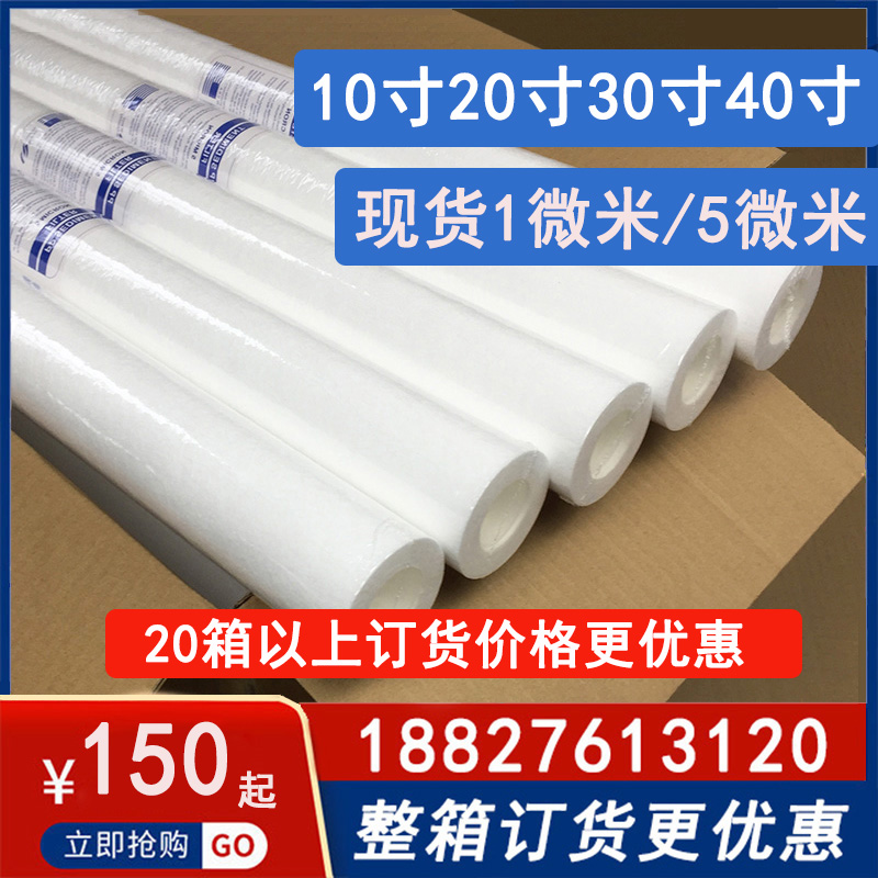 Melt blown filter 10 10 20 30 40 inch 1 micron 5 micron with rod universal industrial PP cotton filter for home water purification-Taobao