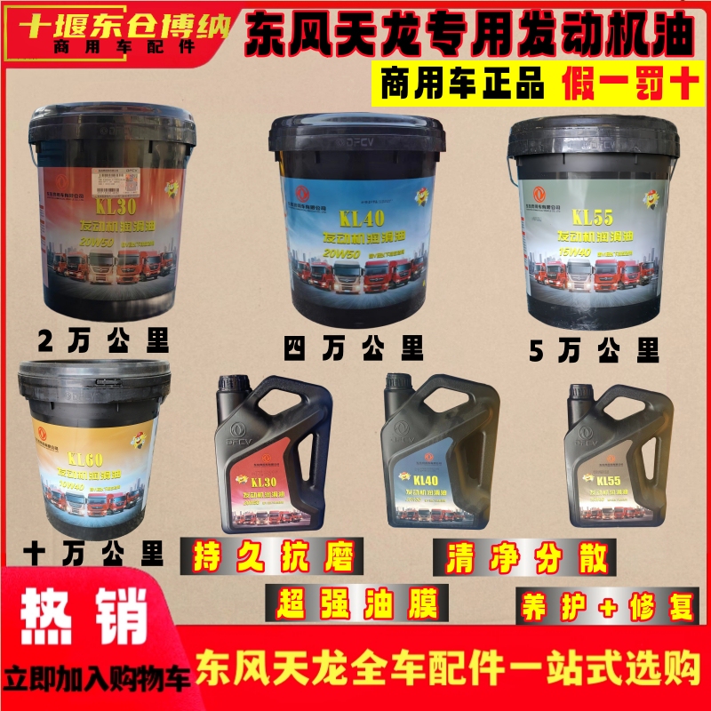 Tianlong Engine Special Oil Kl55Kl40 Four to Five Thousand Kilometers Lubricating Oil Renault 15W40