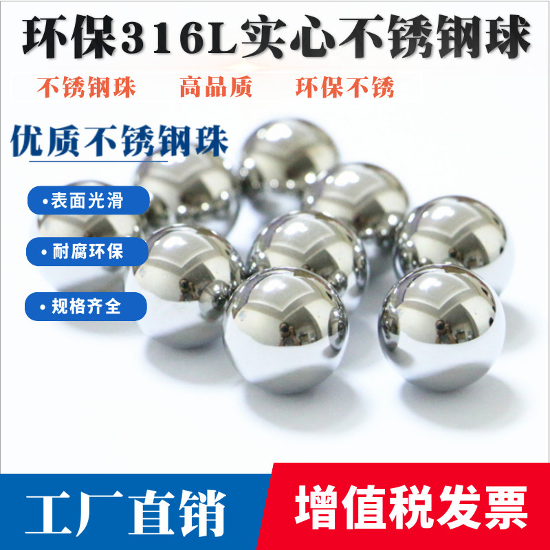 National standard 316L stainless steel ball solid steel ball 2 2 381 4 5 6 6 35 7 8 10mm corrosion-resistant stainless steel