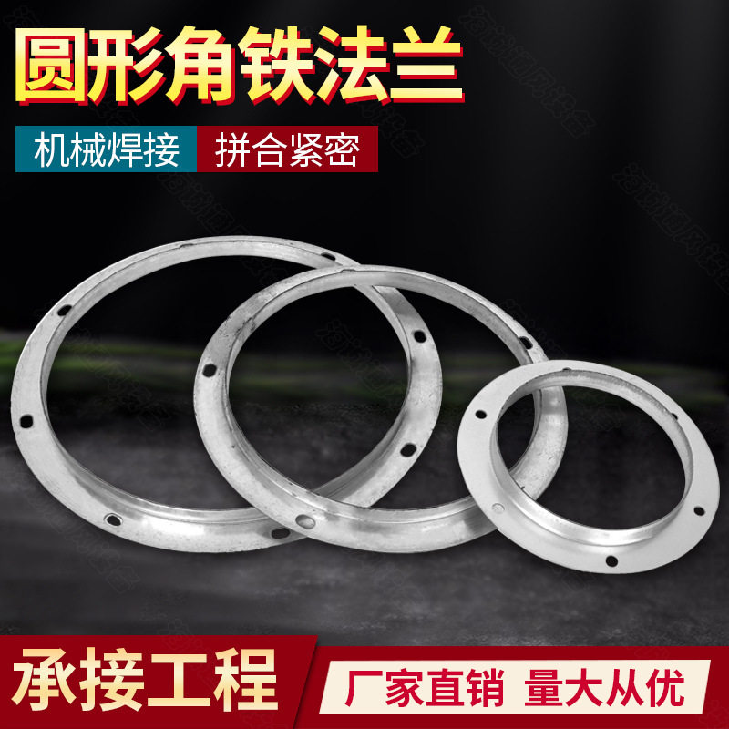 Galvanized flange duct round flange angle steel flange 304 stainless steel flange fan flange factory outlet