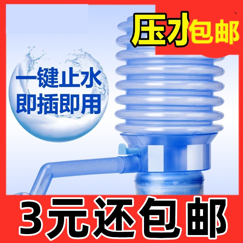 Hand press-style barrelled water Pumping water Pumping water bucket pressed water dispenser pressure water dispenser Home suction sprinkler-Taobao