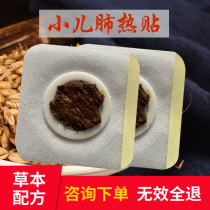 Infant child cold sticker heat sensation cough with yellow and yellow sputum clear fire with lung heat patch runny nose and stick with baby