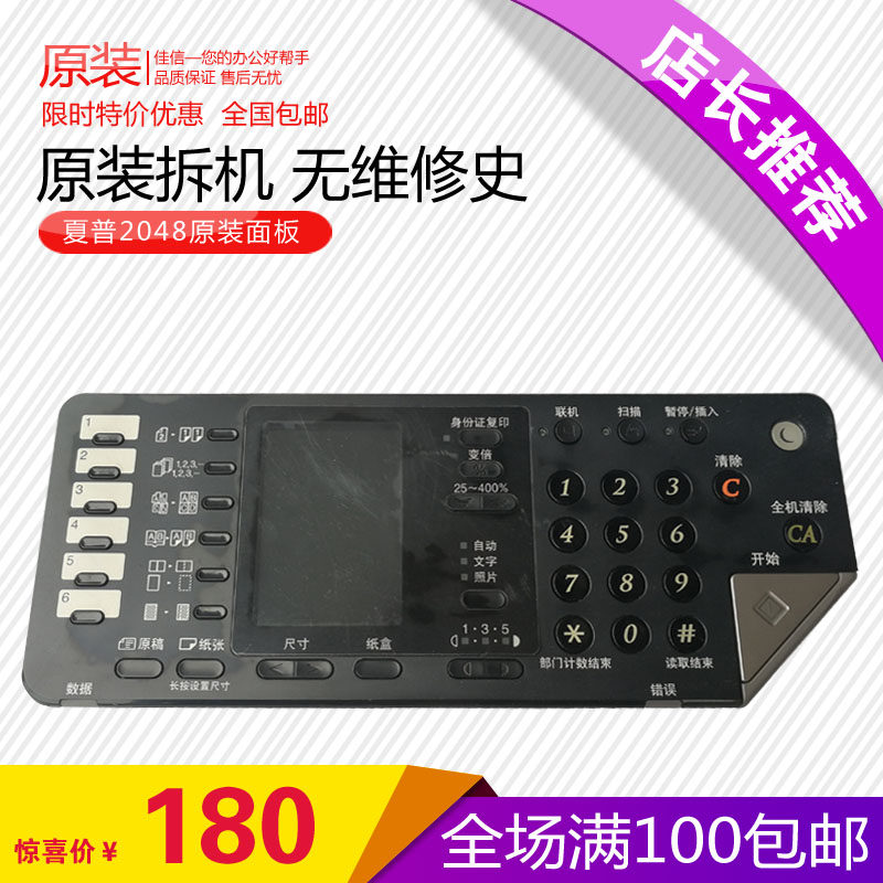 Original fit Sharp AR 2048 2348 2648 3148 N S D Operating panel Key circuit board