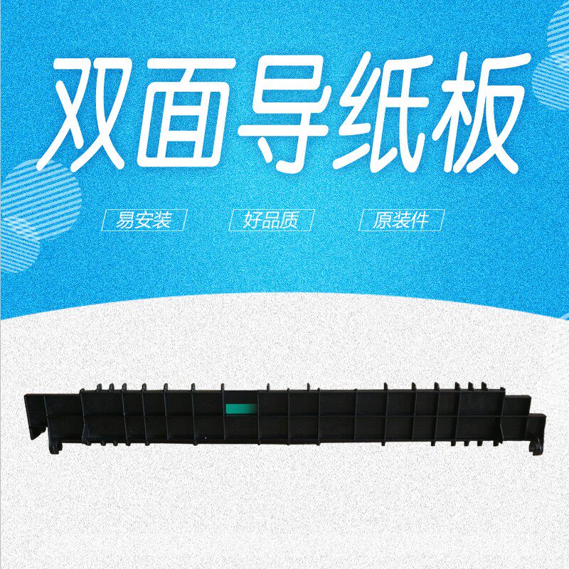 Canon photocopier iR2318L 2420N 2420D 2420D out paper guide cardboard fixing cover plate guide cardboard