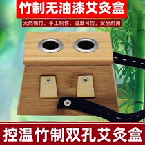 Double-hole bamboo moxibustion box portable moxibustion household warm moxibustion box moxibustion device universal Chinese medicine hospital fumigation moxibustion instrument