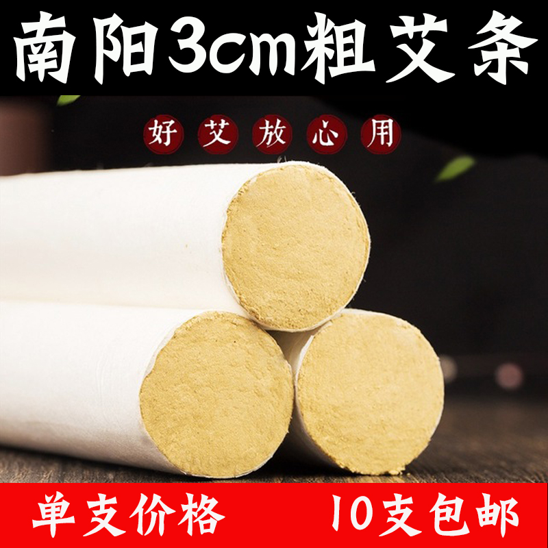 3cm bold moxa strips Nanyang gold moxa strips large 3cm thick hanging moxibustion home ten years Chen Lei fire moxibustion moxibustion strips