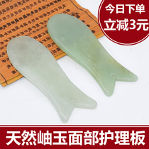 Natural jade scraping plate Eye scraping beauty Fish-shaped facial detox beauty massage Jade plate Facial care plate