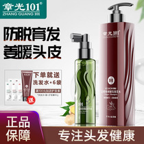 Zhangguang 101 ginger shampoo anti-hair loss essence increases hair density development hair liquid shampoo amino acid-free silicone oil