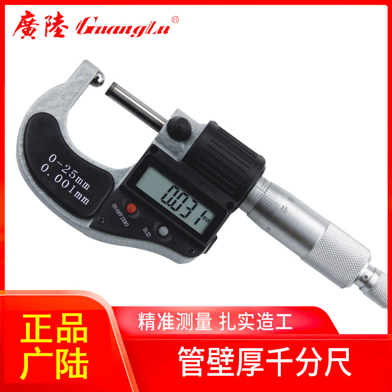 Guanglu ball head digital display tube wall thickness micrometer 0-25 50 75mm high-precision electronic digital display micrometer