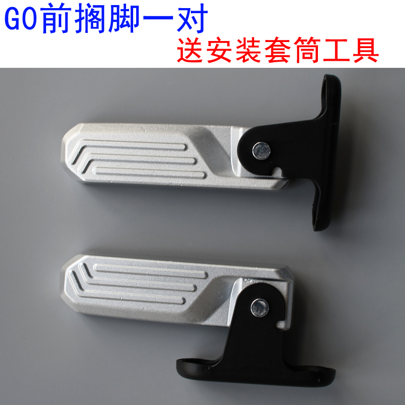 One pair applies to calf electric vehicle GOVA front foot pedal F0 front - foot - pedal modification accessories