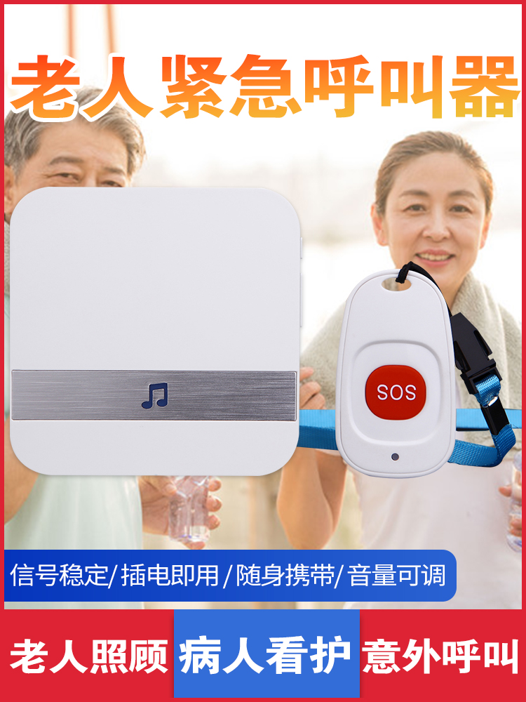 Elderly emergency siren Wireless alarm bell Human bell Home remote safety bell Bed bell
