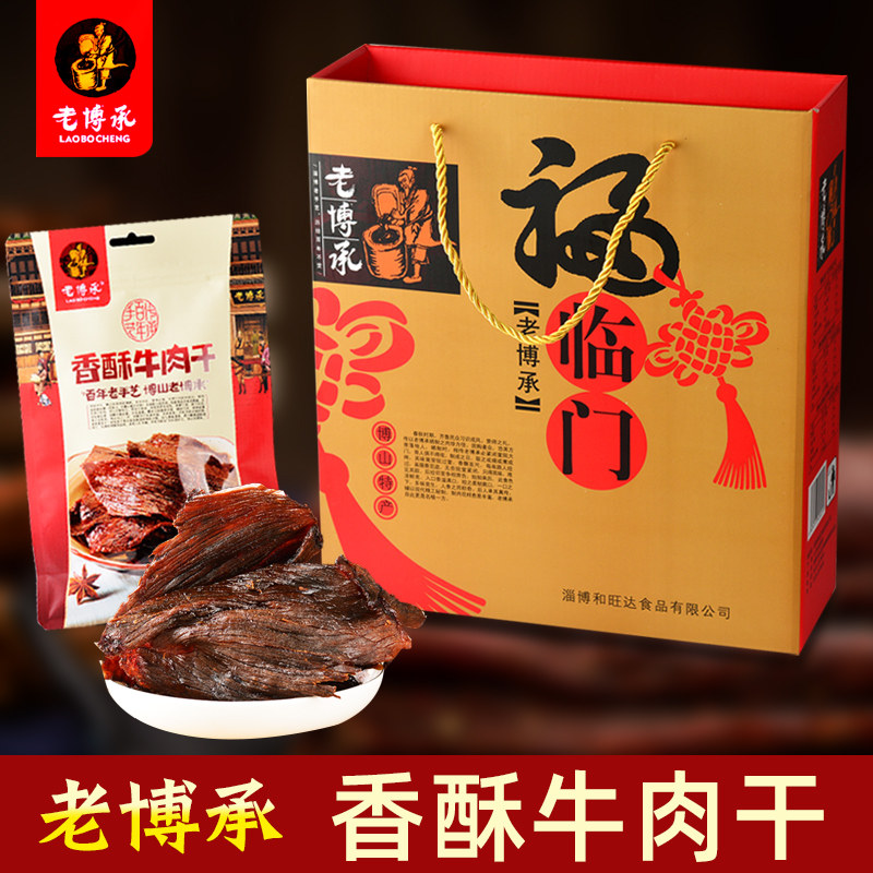 Shandong Zibo Bobo Mountain Special Products Old Boatload and Spicy Beef Dry Gift Box 65 gr Zero Dried Meat Gourmet