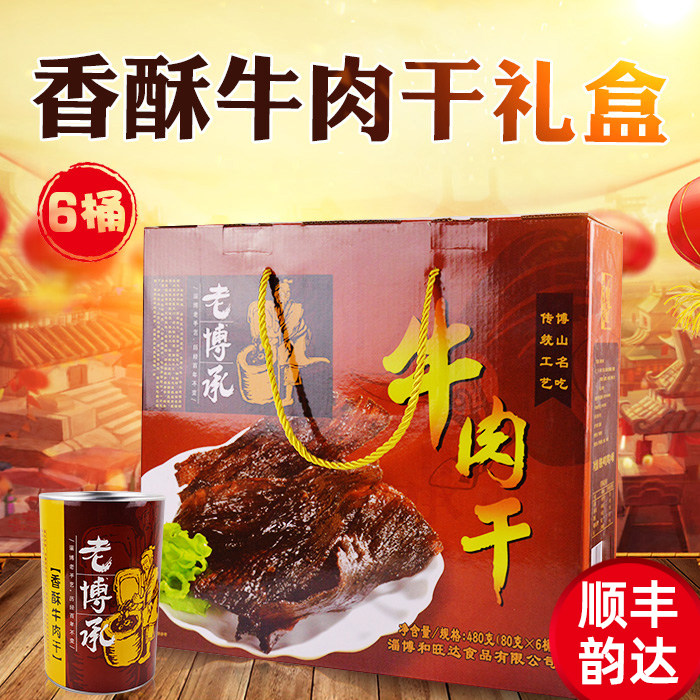 Old Bou Chengxiang Ghee Beef Dry Gift Box 6 Buckets 480g Special Price Shandong Special Products Food Fine Clothing Gift Box