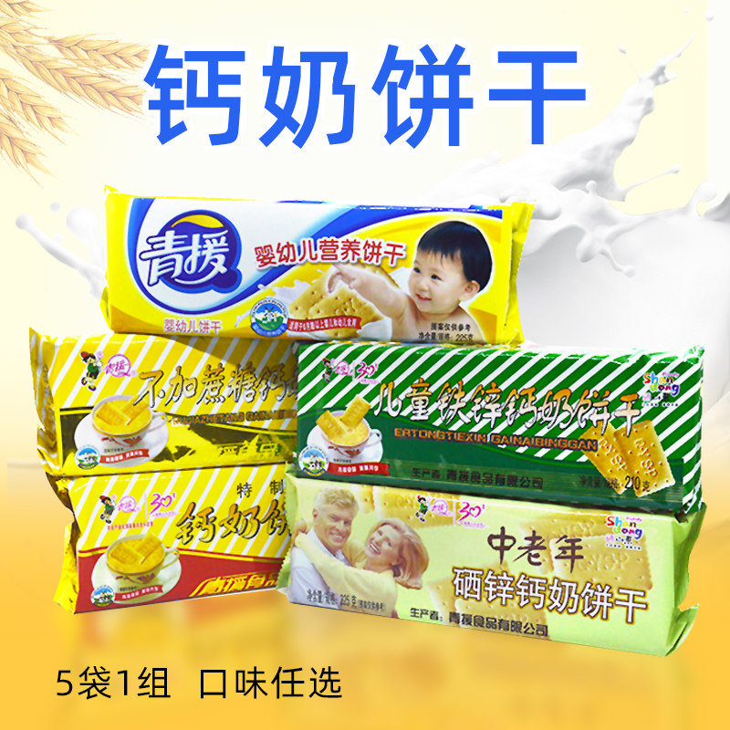 Shandong Linyi Special Care Calcium Milk Biscuit 5 bags 1 group of children middle-aged and elderly nutrition biscuits snacks