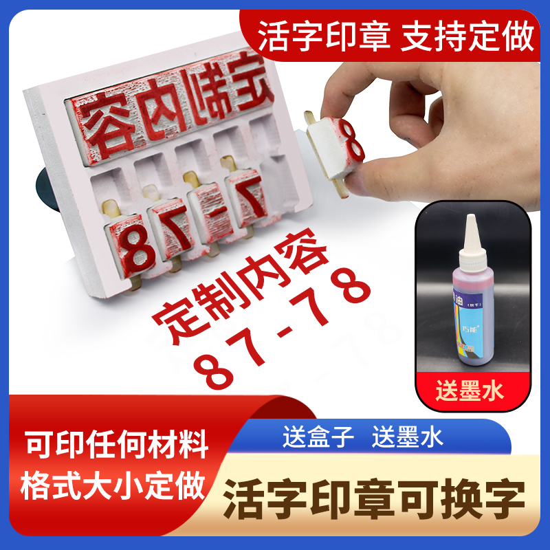 Live word exchangeable letter digital size dimensioning to be combined adjustable large seal batch number number Custom pz-Taobao