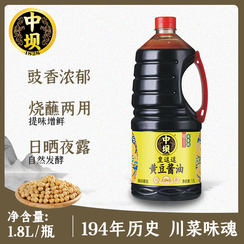 中华老字号 清香园旗下 中坝 皇逗逗 黄豆酱油 生抽 1.8L 天猫优惠券折后￥9.9包邮（￥20.9-11）