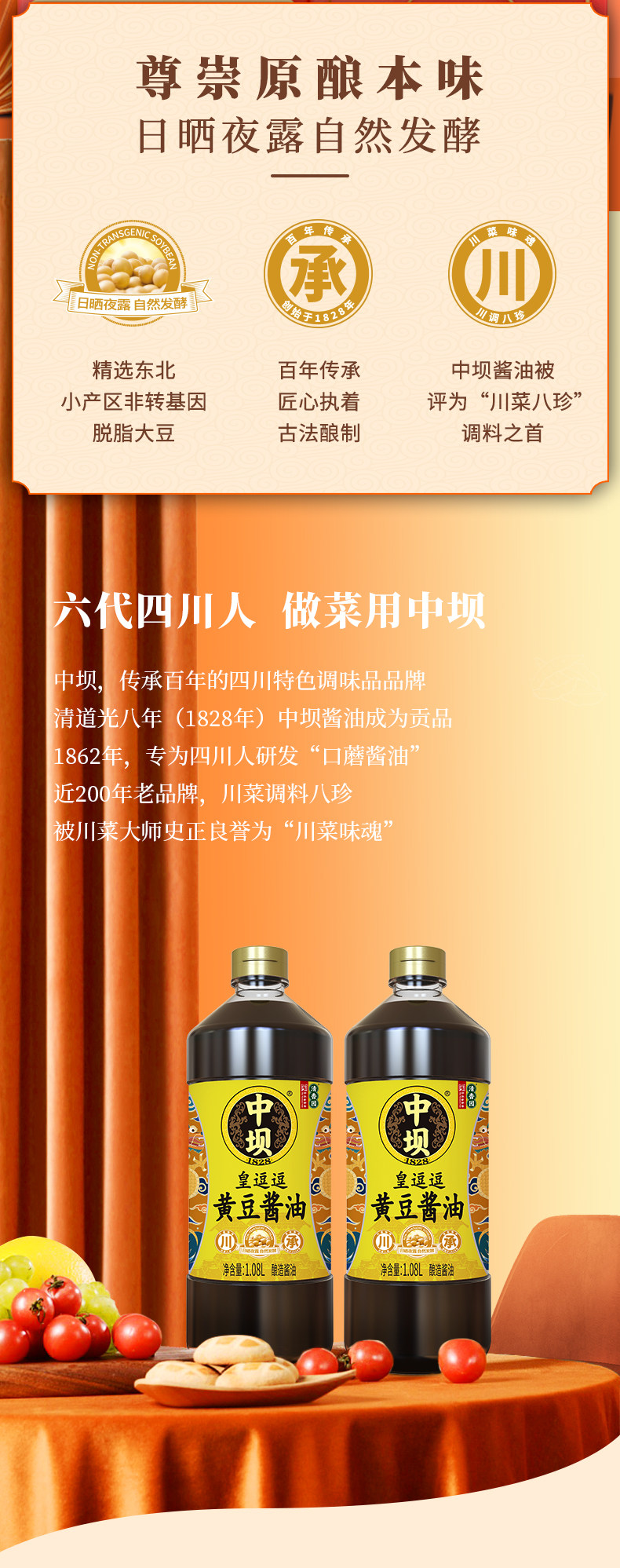 中坝 黄豆豆酿造酱油1.08L*2瓶 图2