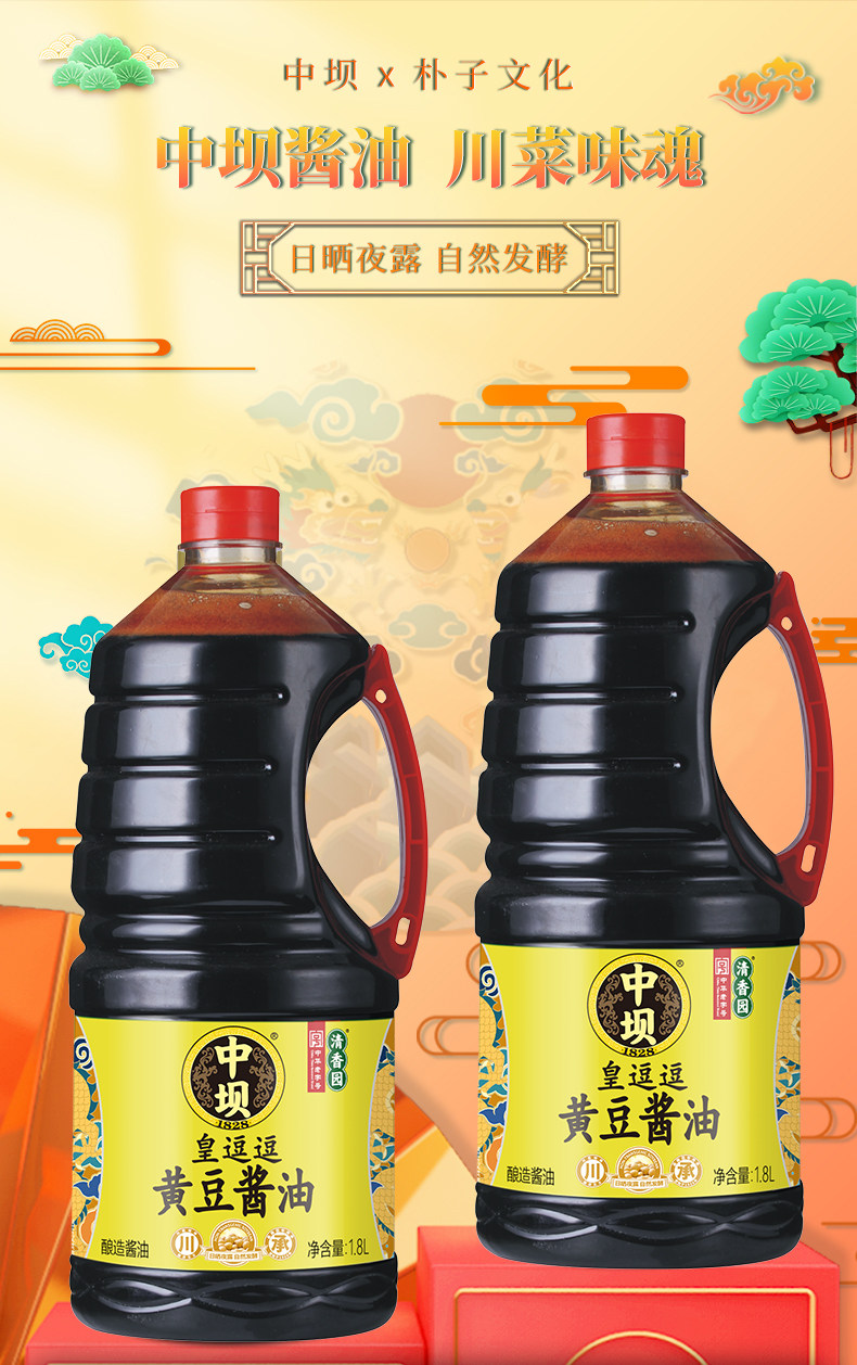 中华老字号 清香园旗下 中坝 皇逗逗 黄豆酱油 生抽 1.8L 天猫优惠券折后￥9.9包邮（￥20.9-11）