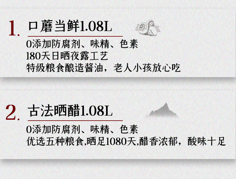 中坝 180天头道 口蘑当鲜酱油+古法晒醋 1.08L*2瓶 图2