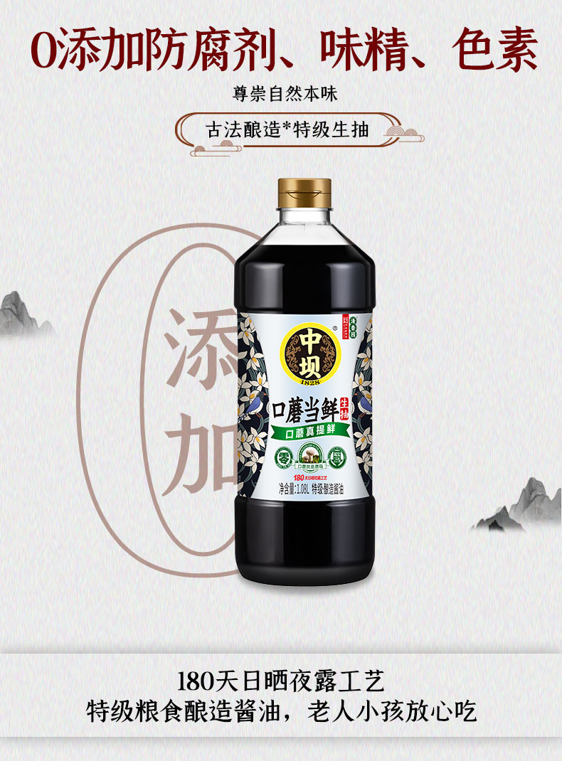 中坝 180天头道 口蘑当鲜酱油+古法晒醋 1.08L*2瓶 图3