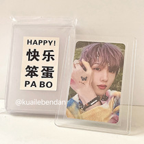 Happy Stupid Upgrade Laminated Hard Card Sleeve Horizontal Version Thickened B8 Star Chasing Small Card Protective Sleeve Polaroid Goo Card Vertical Version