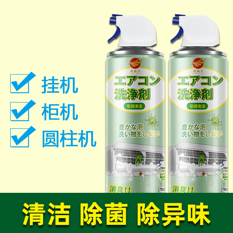 Home Air conditioning Detergent Grime Cabinet Inner Machine Wash Clear Sanxian Spray Disinfectant Beauty-Home Haier-Taobao