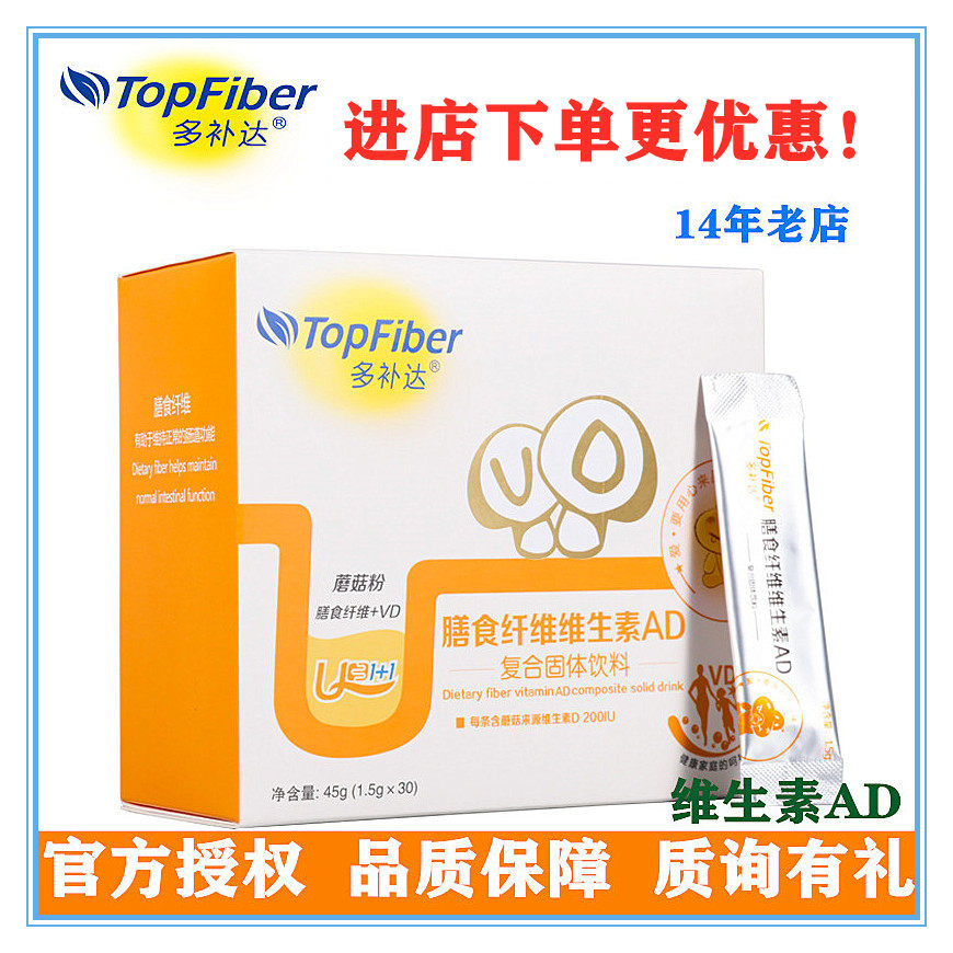 (SF)Duofengda Dietary Fiber Vitamin AD Complex Solid Drink 1 5gx30 packs per box