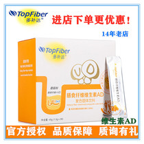 (SF)Duofengda Dietary Fiber Vitamin AD Complex Solid Drink 1 5gx30 packs per box