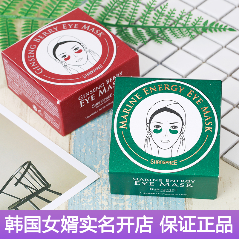 韩国香蒲丽绿公主眼膜螺旋藻红参果眼贴去眼袋黑眼圈细纹提拉紧致