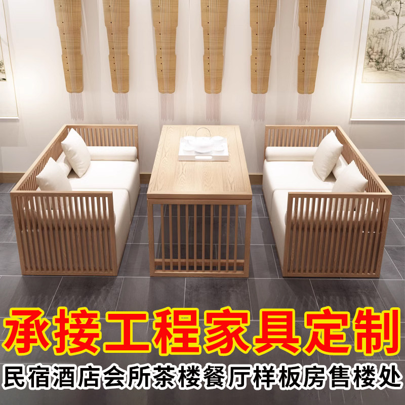 New Chinese solid wood sofas combined modern minimalist wood color Minjuku hotel clubhouse tea house with furniture customisation-Taobao