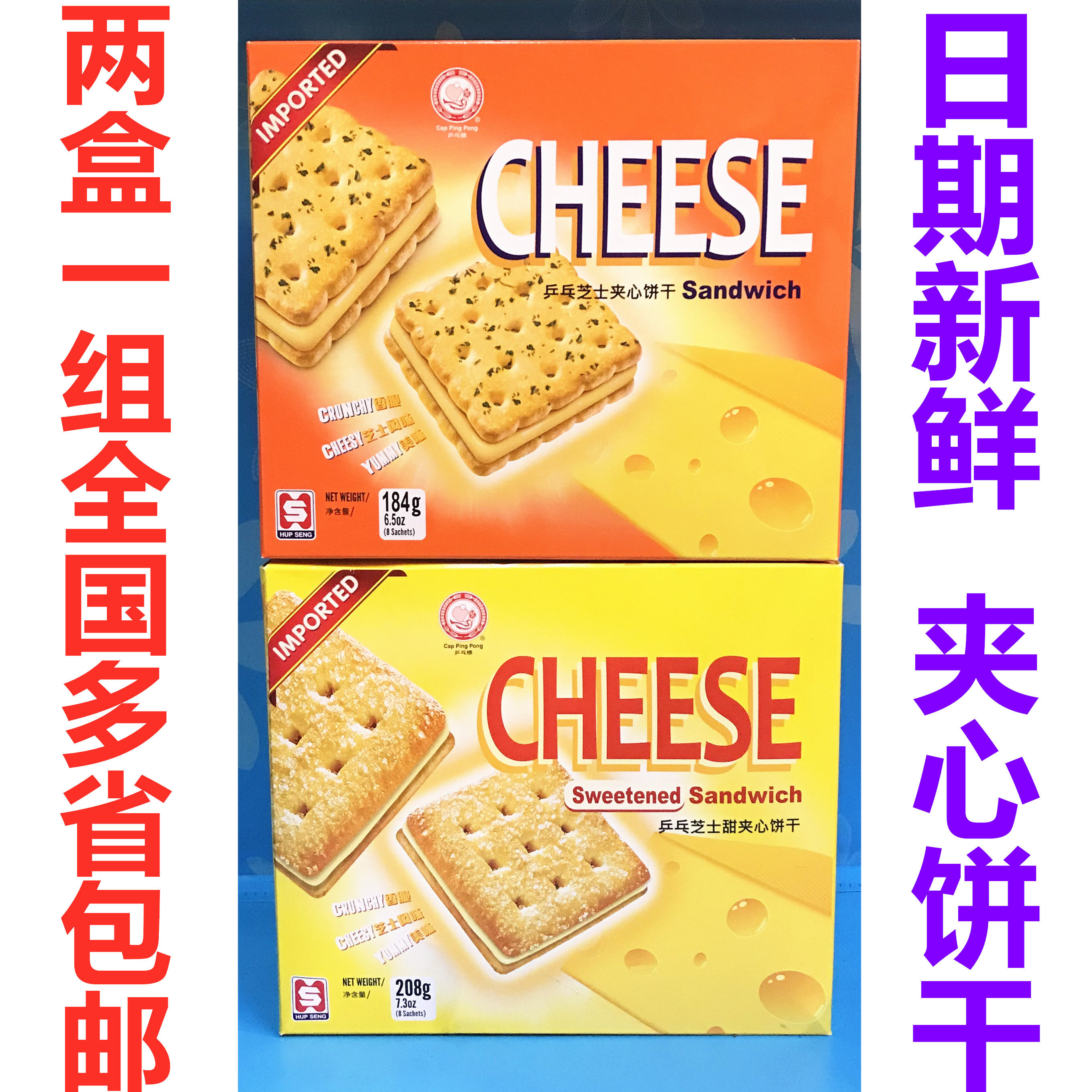 Two boxes of one set of Malaysian imported table tennis brand cheese sandwich biscuits sweet office snacks casual snacks