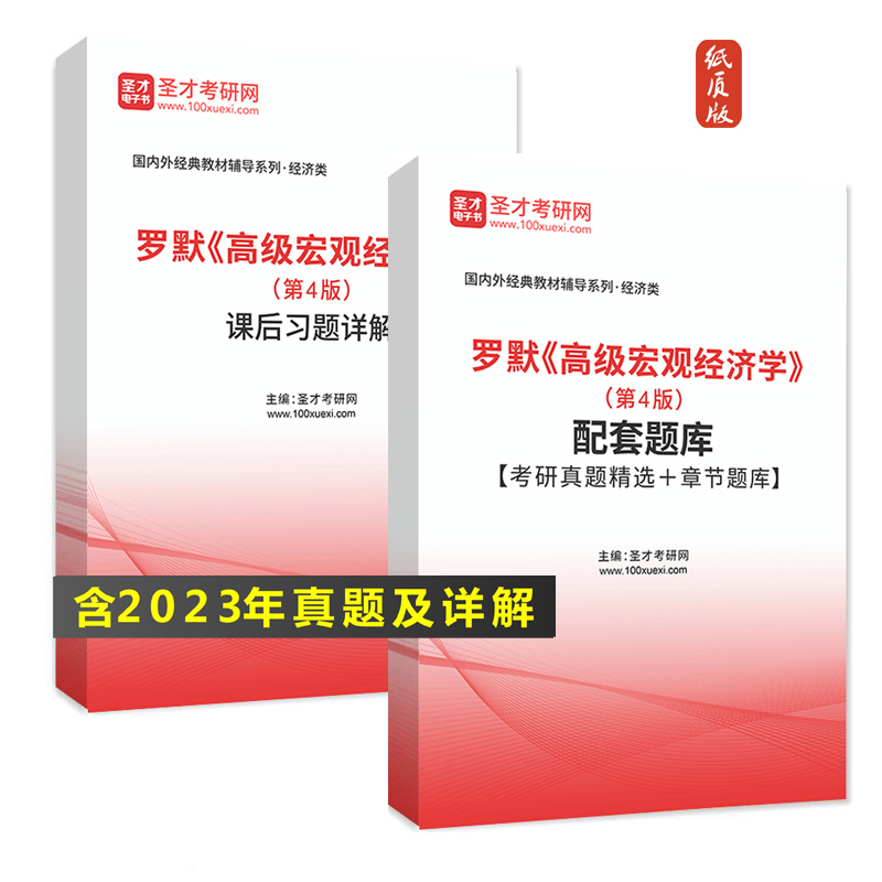Romer's Advanced Macroeconomics 4Th Edition Textbook Notes and Answers to Post-Chapter Exercises + Detailed Explanation of Real Exam Questions for Graduate Entrance Exams Romer's Advanced Macroeconomics 4Th Edition Textbook Notes and Answers to Post-Chapter Exercises + Detailed Explanation of Real Exam Questions for Graduate Entrance Exams